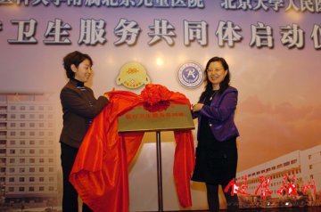 北京儿童医院与北京大学人民医院建立医疗卫生服务共同体