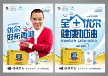 优尔胶囊官方高清创意广告(吉食健广审(文)第2014030009号)