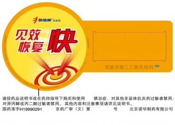 双氯芬酸二乙胺乳胶剂-扶他官方高清创意广告(京药广审(文)第2013080428号)