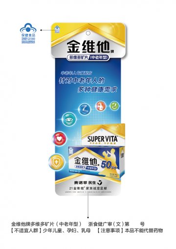 金维他牌多维多矿片（中老年型)官方高清创意广告()