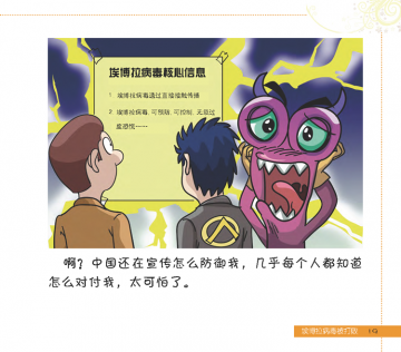 漫画：埃博拉病毒如何才能被打败？