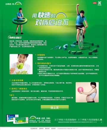 复方角菜酸酯栓 复方角菜酸酯乳膏-太宁官方高清创意广告(陕药广审(文)第2011100561号)