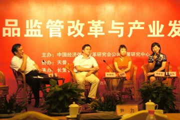梅香雪副局长应邀在北京参加“药品监管改革与产业发展”论坛