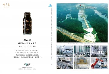 参灵草牌参灵草口服液官方高清创意广告()