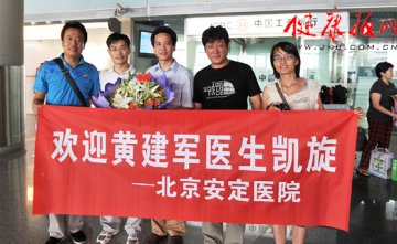 北京安定医院黄建军医生圆满完成援川工作任务返京
