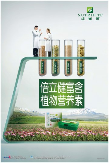 纽崔莱牌倍立健片官方高清创意广告(粤食健广审(文)第2013120637号)