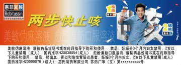 美敏伪麻溶液\愈酚溴新口服溶液-官方高清创意广告(苏药广审(文)第2013030118号)