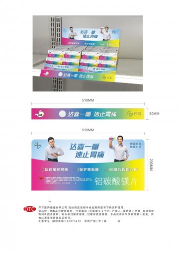 铝碳酸镁片-达喜官方高清创意广告(京药广审(文)第2013120640号)