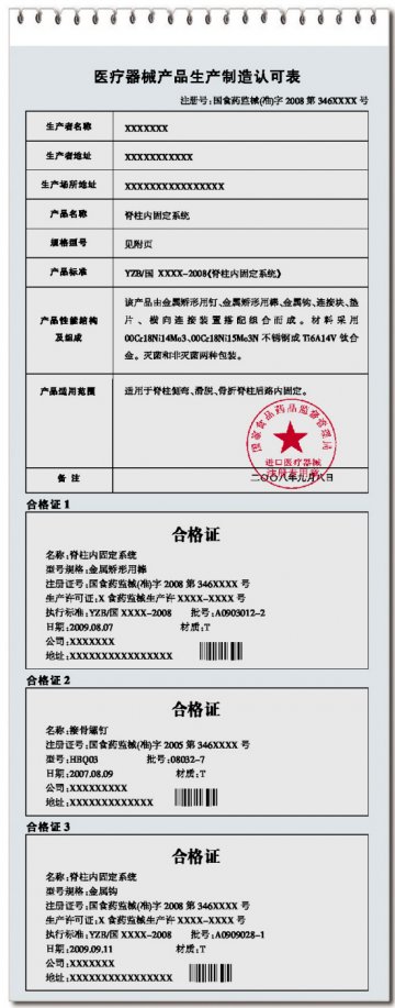 为何断定无注册证书