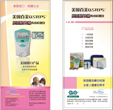 血糖/胆固醇两用检测仪、血糖测试片-官方高清创意广告(京医械广审(文)第2011080233号)