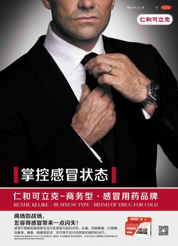 复方氨酚烷胺胶囊-仁和可立克官方高清创意广告()