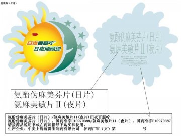氨酚伪麻美芬片（日片）/氨麻美敏片II(夜片）-日夜百服咛官方高清创意广告(沪药广审(文)第2012020057号)