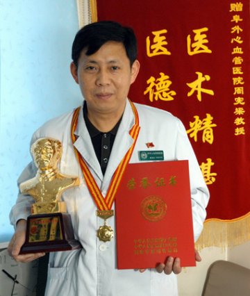 阜外医院周宪梁同志荣获“白求恩奖章”