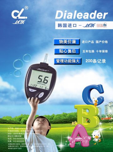 血糖监测仪 血糖试条-官方高清创意广告(京医械广审(文)第2012090267号)