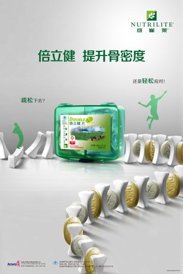 纽崔莱牌倍立健片官方高清创意广告(粤食健广审(文)第2013110624号)