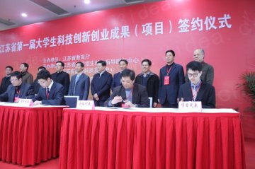 我校参加江苏省第一届大学生创新创业成果（项目）交流会