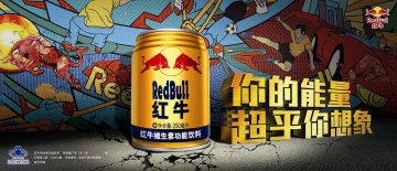 红牛维生素功能饮料官方高清创意广告(京食健广审(文)第2014050085号)