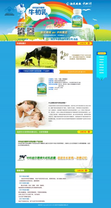 中科益尔善牌牛初乳胶囊官方高清创意广告(苏食健广审(文)第2014040096号)