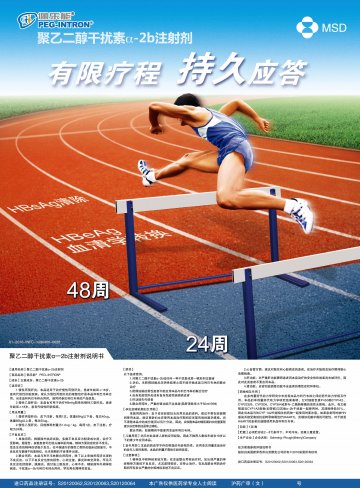 聚乙二醇干扰素α-2b注射剂-佩乐能官方高清创意广告(沪药广审(文)第2014020032号)