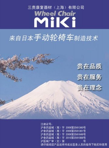 手动轮椅车-官方高清创意广告(沪医械广审(文)第2011050208号)