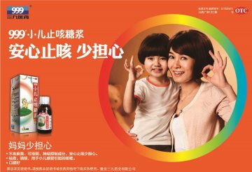 小儿止咳糖浆-官方高清创意广告(川药广审(文)第2014030028号)