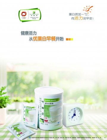 纽崔莱牌蛋白质粉官方高清创意广告(粤食健广审(文)第2012060234号)