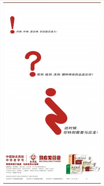 马应龙麝香痔疮膏、麝香痔疮栓、痔炎消片-官方高清创意广告(鄂药广审(文)第2013030068号)