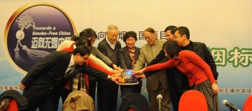 迈向无烟中国项目“创意警示烟标行动”启动