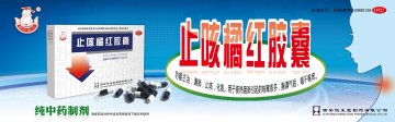 止咳橘红胶囊-官方高清创意广告(陕药广审(文)第2012080394号)