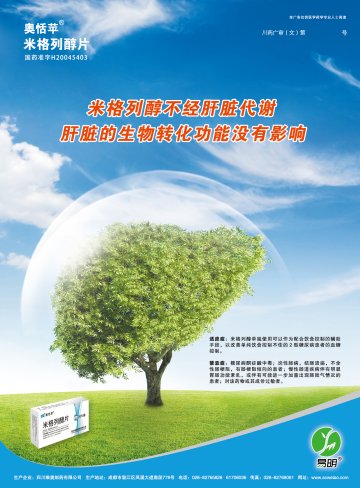 米格列醇片-奥恬苹官方高清创意广告(川药广审(文)第2013080076号)