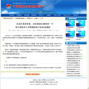 自治区党委常委、宣传部部长蔡国英一行到宁夏医科大学附属回医中医医院调研