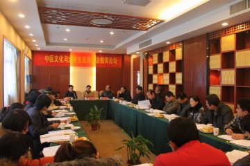 我校成功举办中医文化与大学生思想政治教育论坛