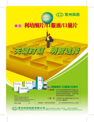 利培酮片/口服液/口崩片-单克官方高清创意广告(苏药广审(文)第2014030115号)
