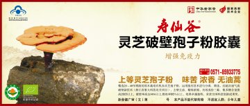 寿仙谷牌灵芝破壁孢子粉胶囊官方高清创意广告(浙食健广审(文)第2012120159号)
