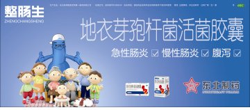 地衣芽孢杆菌活菌胶囊-整肠生官方高清创意广告(辽药广审(文)第2014070084号)