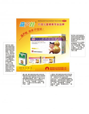 小儿肺热咳喘颗粒（等）-葫芦娃官方高清创意广告(琼药广审(文)第2012060036号)