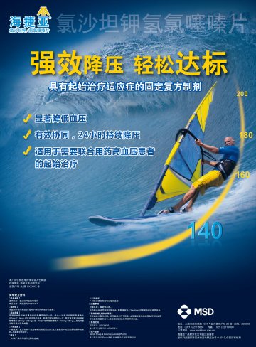 氯沙坦钾氢氯噻嗪片-海捷亚官方高清创意广告(浙药广审(文)第2013050101号)