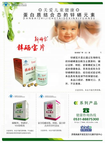 锌硒宝片、铁之缘片、钙之缘片官方高清创意广告(鲁食健广审(文)第2013090111号)