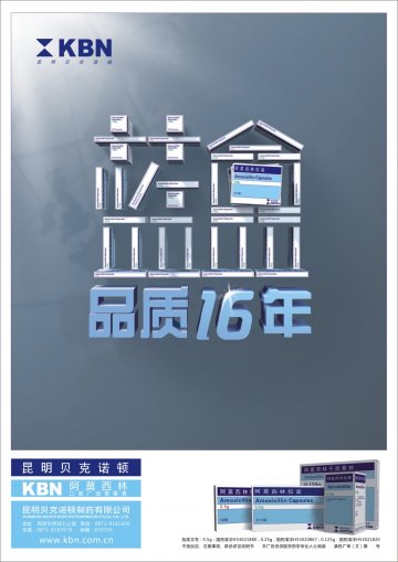 阿莫西林胶囊、阿莫西林干混悬剂-官方高清创意广告(滇药广审(文)第2012060124号)