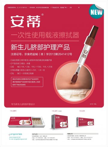 一次性使用载液擦拭器-安蒂官方高清创意广告()