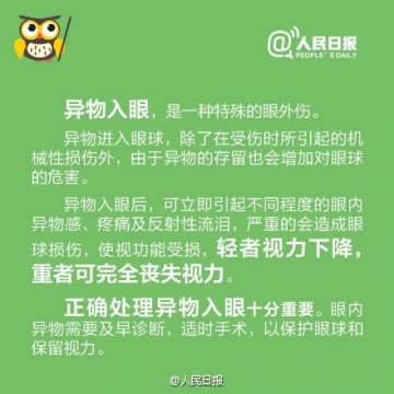 急救帖！异物入眼怎么办？