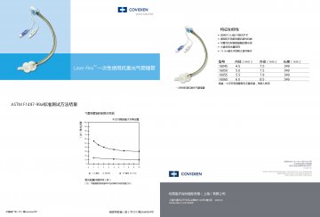 一次性使用抗激光气管插管-官方高清创意广告(沪医械广审(文)第2014050374号)