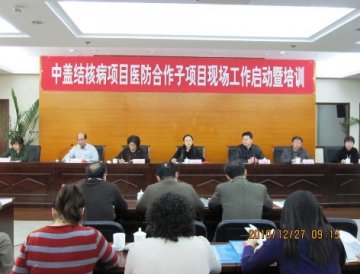 中盖结核病项目医院与疾控系统合作管理耐多药肺结核试点研究现场实施启动暨培训会议在北京召开