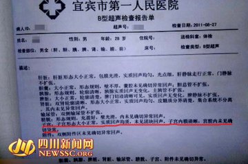 男子B超检查报告显示子宫正常 院方称复制不当