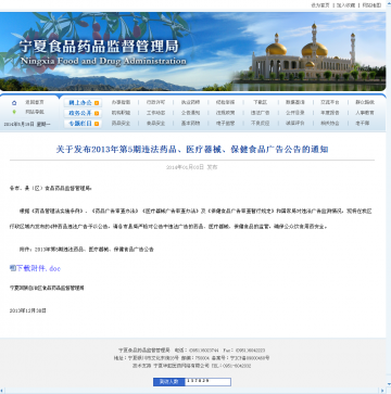 关于发布2013年第5期违法药品、医疗器械、保健食品广告公告的通知