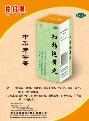 知柏地黄丸-官方高清创意广告(闽药广审(文)第2014060042号)