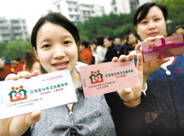 重庆推行公共卫生服务券制度