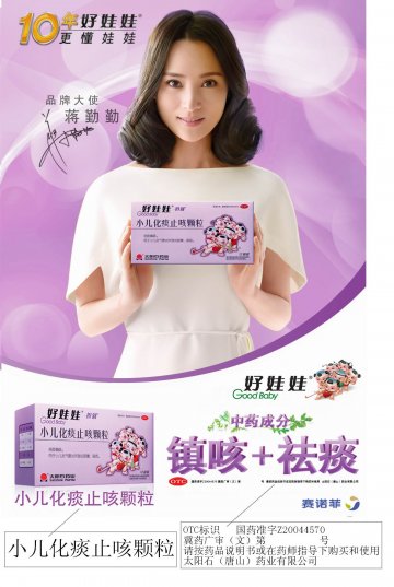 小儿化痰止咳颗粒-官方高清创意广告(冀药广审(文)第2012040092号)