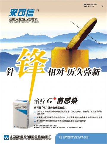 注射用盐酸万古霉素-官方高清创意广告()