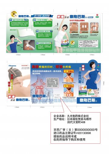 复方水杨酸甲酯薄荷醇贴剂-官方高清创意广告(京药广审(文)第2014020118号)